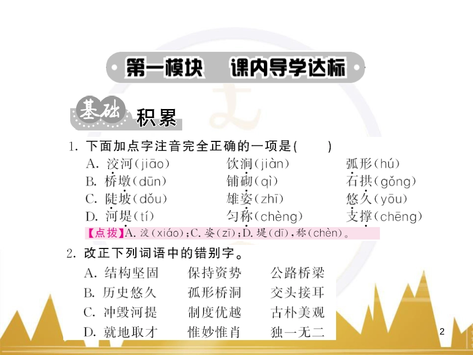 八年级语文下册 第五单元 25《诗词曲五首》课件 （新版）新人教版 (99)_第2页