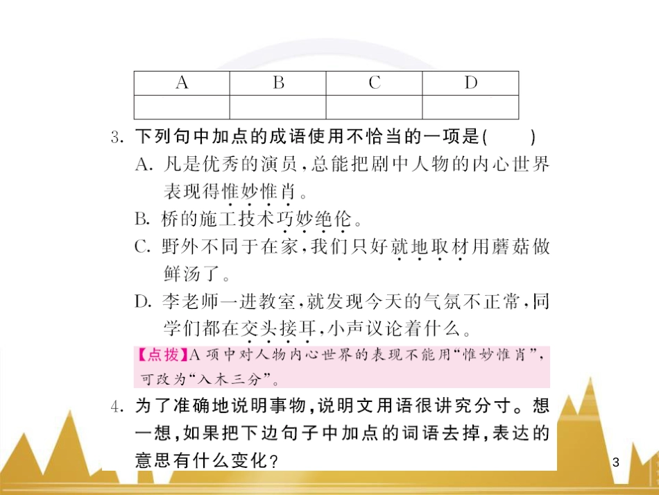 八年级语文下册 第五单元 25《诗词曲五首》课件 （新版）新人教版 (99)_第3页