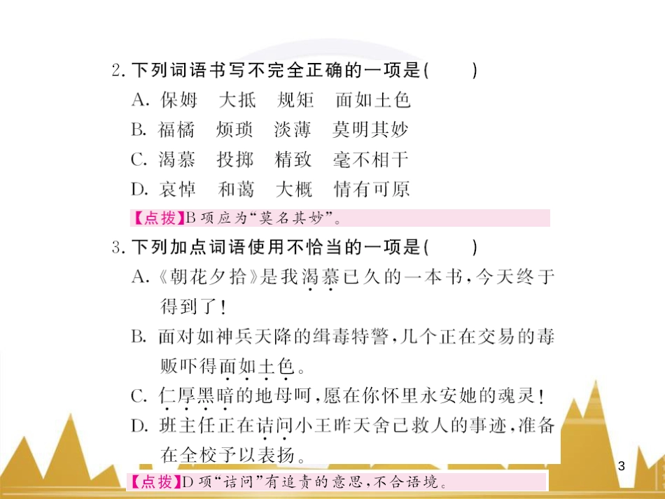 八年级语文下册 第五单元 25《诗词曲五首》课件 （新版）新人教版 (59)_第3页