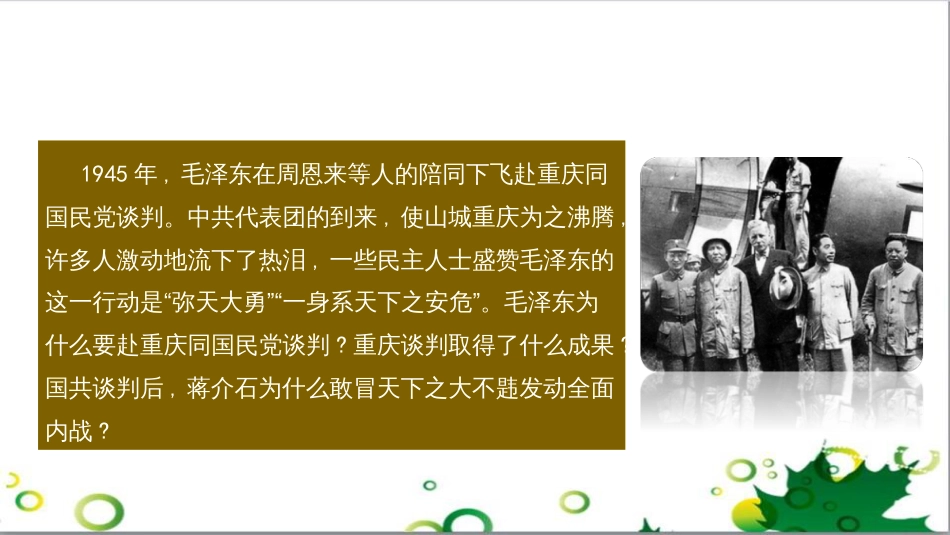 八年级语文上册 名著常识课件 语文版 (44)_第1页