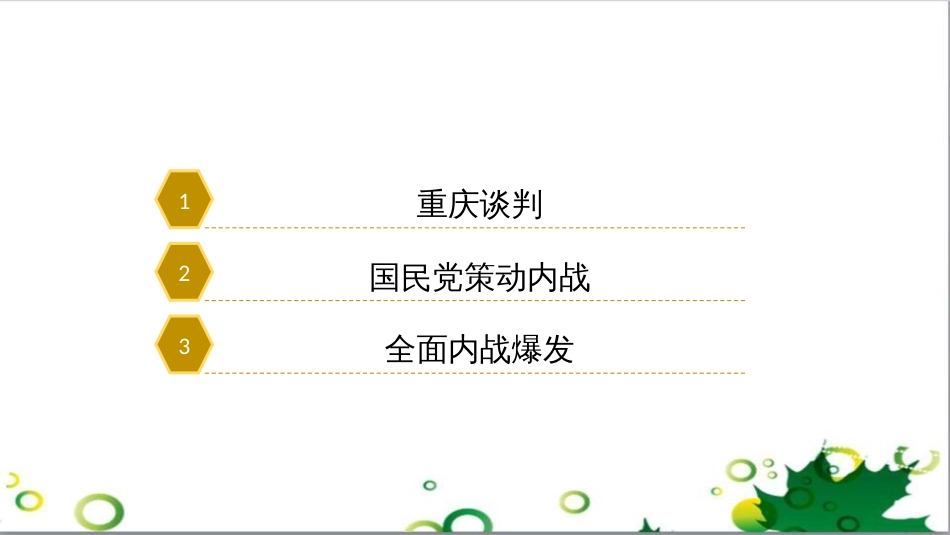 八年级语文上册 名著常识课件 语文版 (44)_第3页