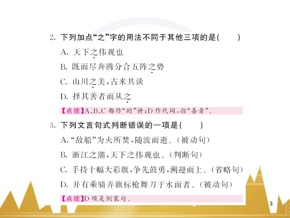 八年级语文下册 第五单元 25《诗词曲五首》课件 （新版）新人教版 (80)_第3页