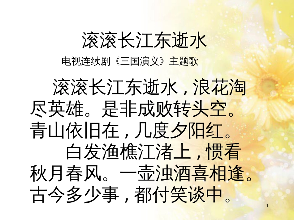 八年级语文下册 第四单元 第16课《舌战群儒》课件 鄂教版_第1页