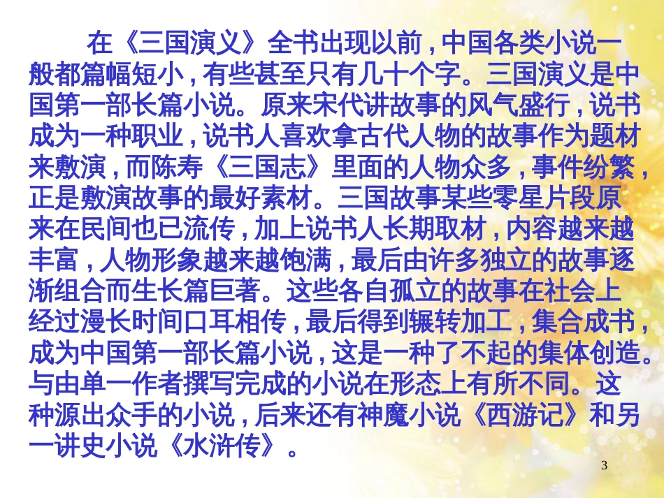 八年级语文下册 第四单元 第16课《舌战群儒》课件 鄂教版_第3页