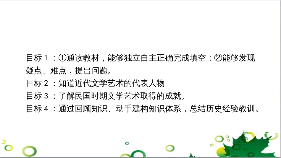 八年级语文上册 名著常识课件 语文版 (50)_第2页