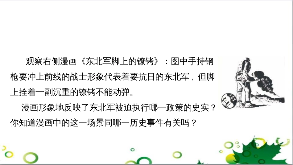 八年级语文上册 名著常识课件 语文版 (95)_第1页