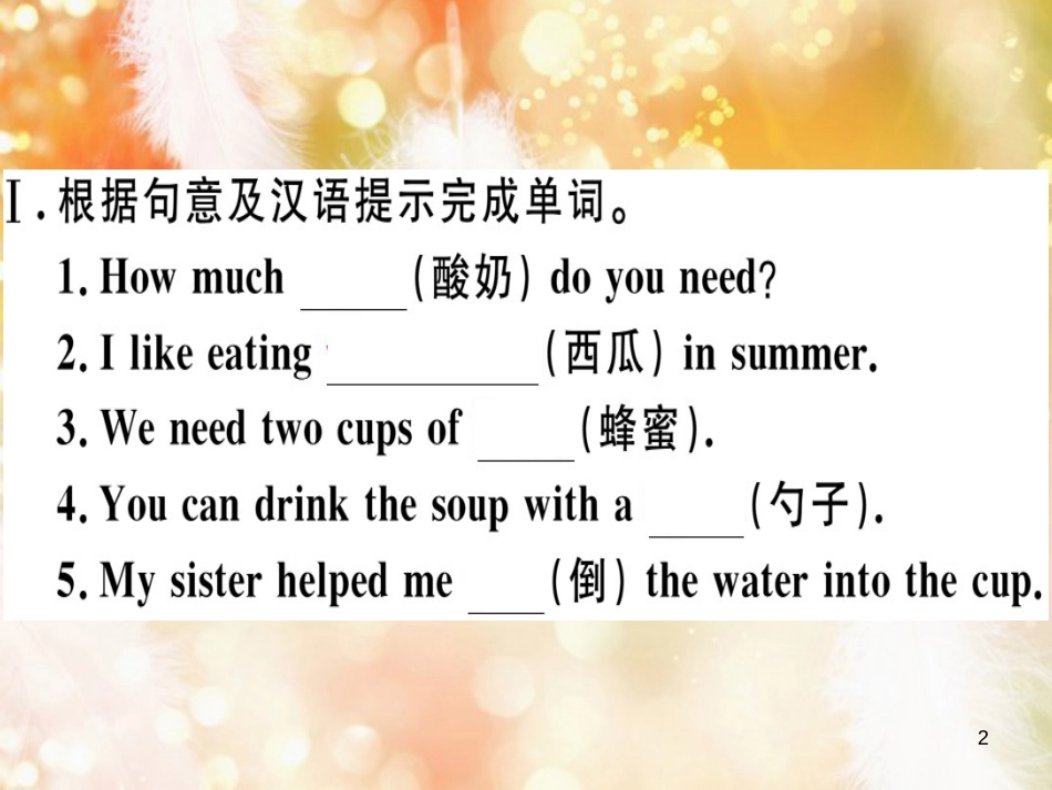 （黄冈专用）八年级英语上册 Unit 8 How do you make a banana milk shake（第1课时）课件 （新版）人教新目标版_第2页
