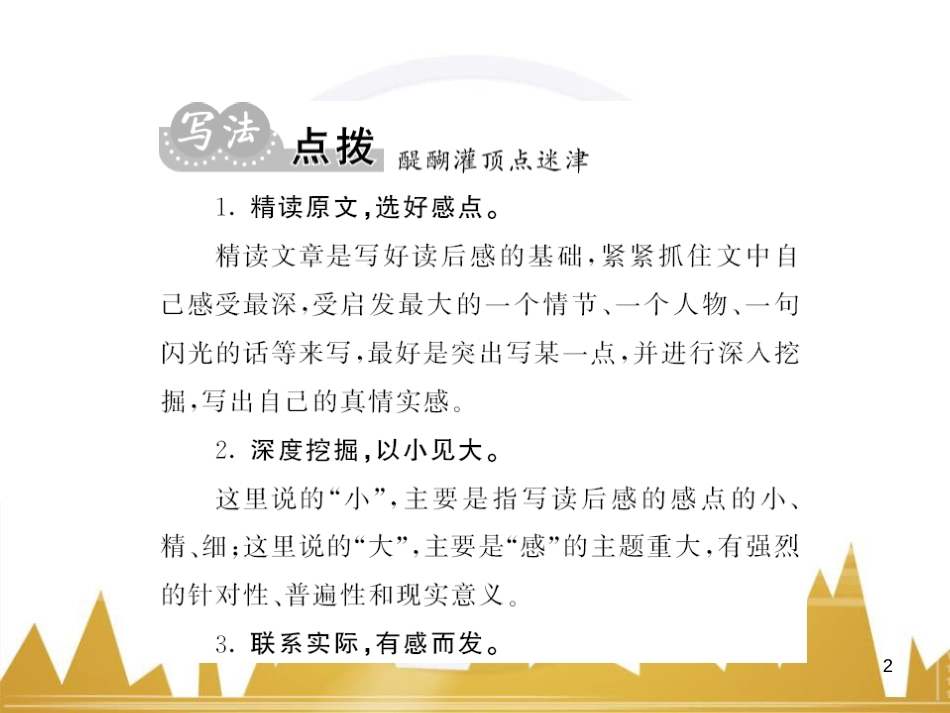 八年级语文下册 第五单元 25《诗词曲五首》课件 （新版）新人教版 (84)_第2页