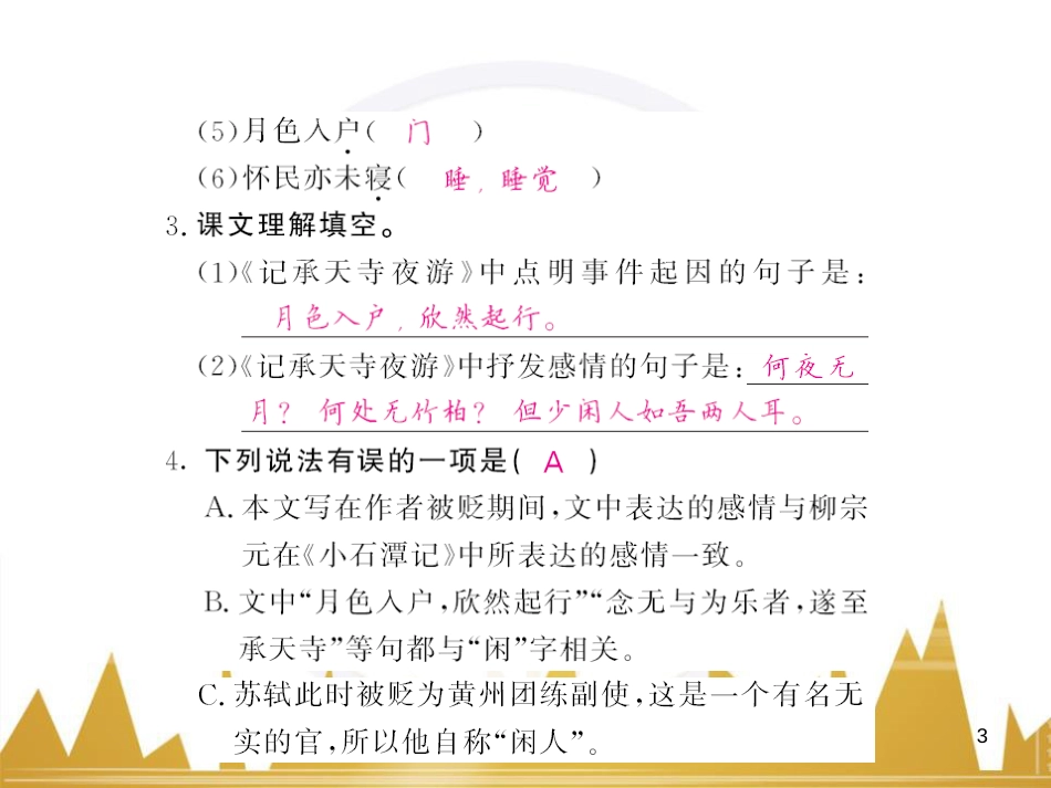 八年级语文下册 第五单元 25《诗词曲五首》课件 （新版）新人教版 (75)_第3页