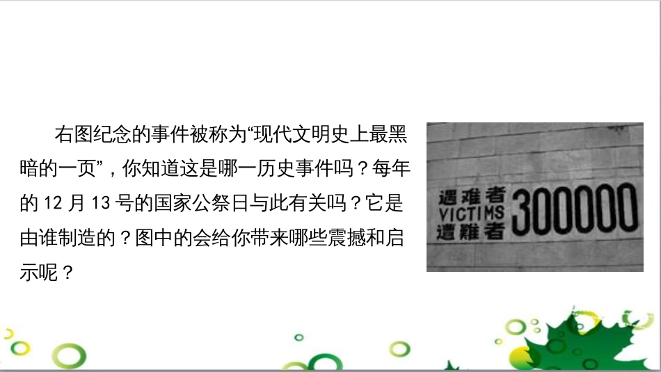 八年级语文上册 名著常识课件 语文版 (41)_第1页