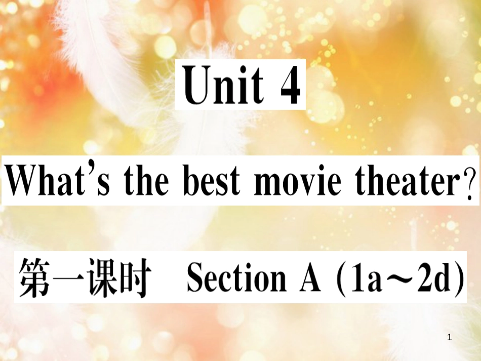 （黄冈专用）八年级英语上册 Unit 4 What’s the best movie theater（第1课时）课件 （新版）人教新目标版_第1页