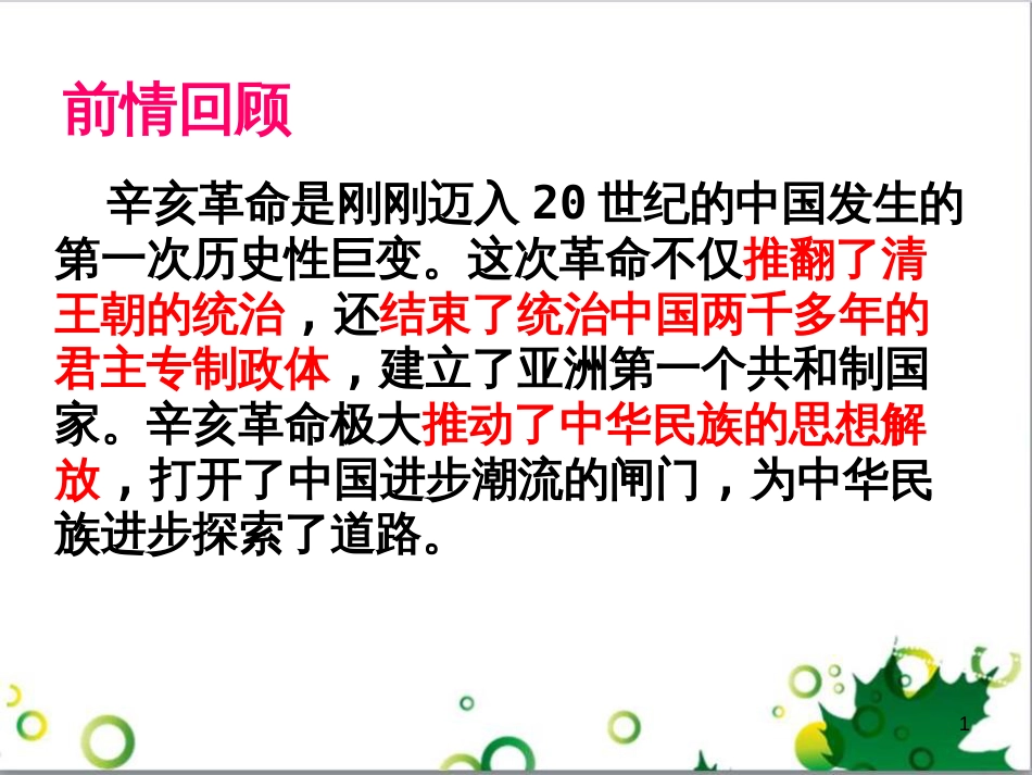 八年级语文上册 名著常识课件 语文版 (62)_第1页