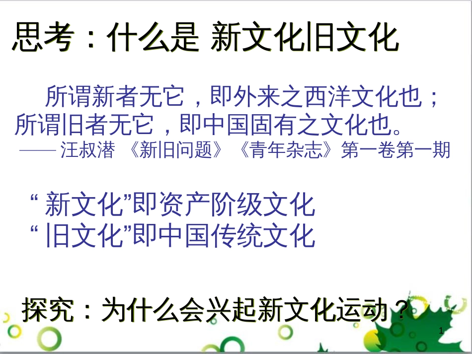 八年级语文上册 名著常识课件 语文版 (66)_第1页