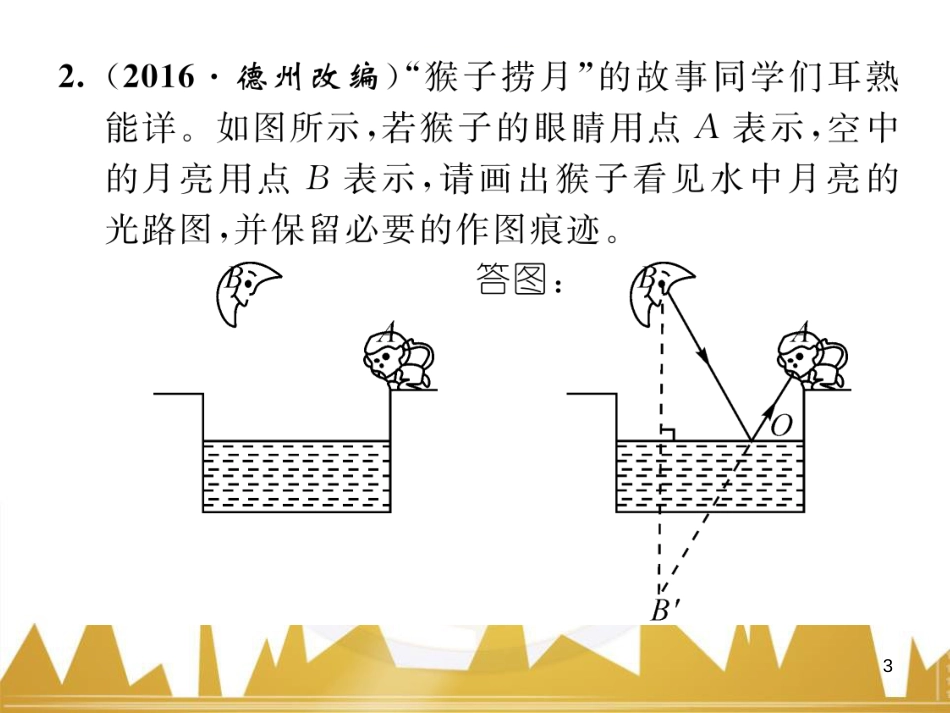 八年级语文下册 第五单元 25《诗词曲五首》课件 （新版）新人教版 (54)_第3页