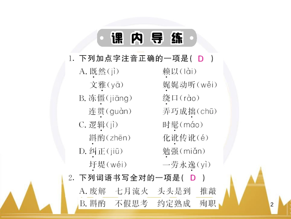 八年级语文下册 第五单元 25《诗词曲五首》课件 （新版）新人教版 (98)_第2页
