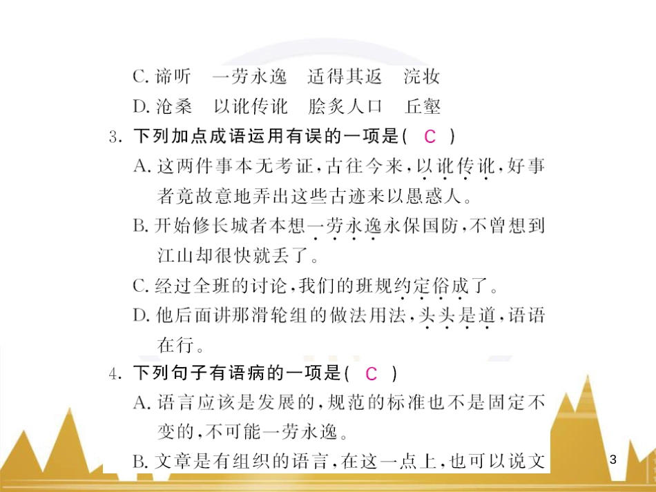 八年级语文下册 第五单元 25《诗词曲五首》课件 （新版）新人教版 (98)_第3页