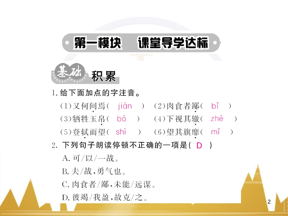 八年级语文下册 第五单元 25《诗词曲五首》课件 （新版）新人教版 (90)_第2页