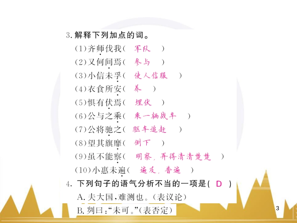 八年级语文下册 第五单元 25《诗词曲五首》课件 （新版）新人教版 (90)_第3页