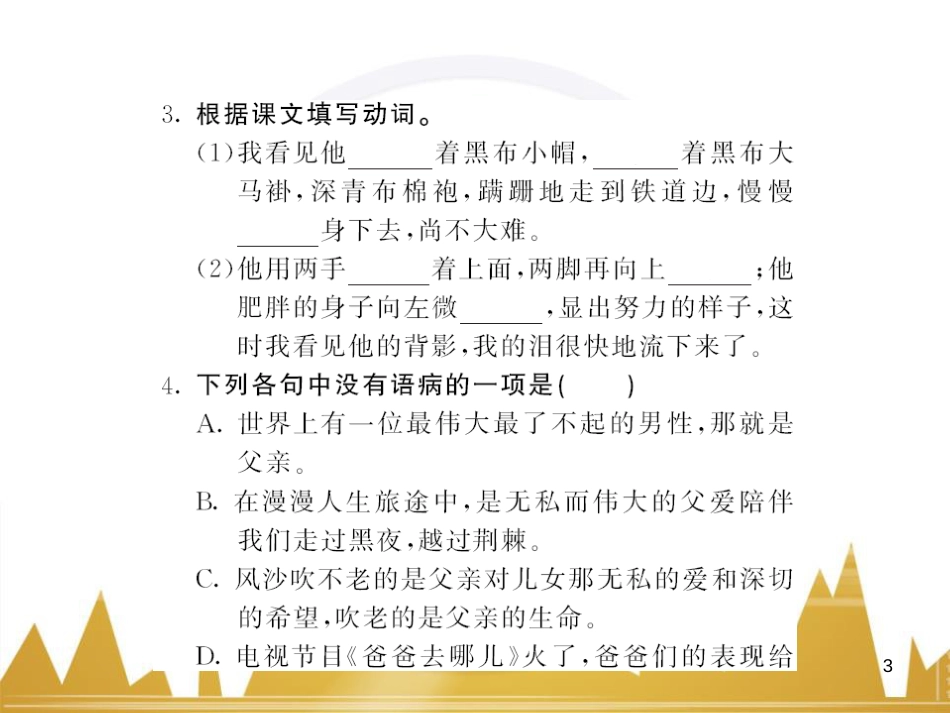 八年级语文下册 第五单元 25《诗词曲五首》课件 （新版）新人教版 (61)_第3页