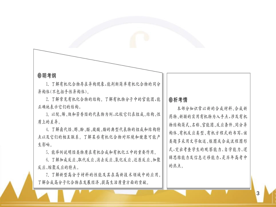 高考化学一轮复习 有机化学基础阶段性复习课课件（选修5） (17)_第3页