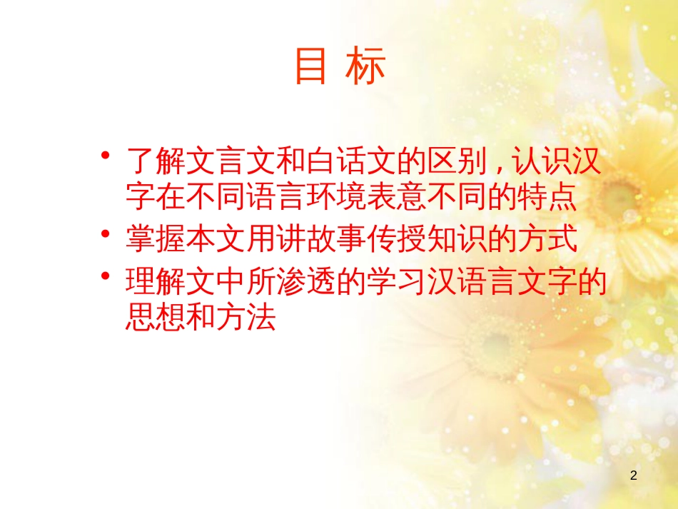 八年级语文下册 第四单元 第18课《方块字》课件 鄂教版_第2页