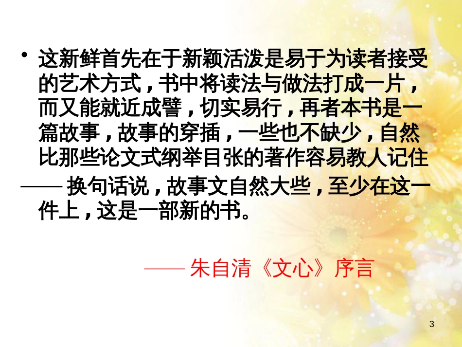 八年级语文下册 第四单元 第18课《方块字》课件 鄂教版_第3页