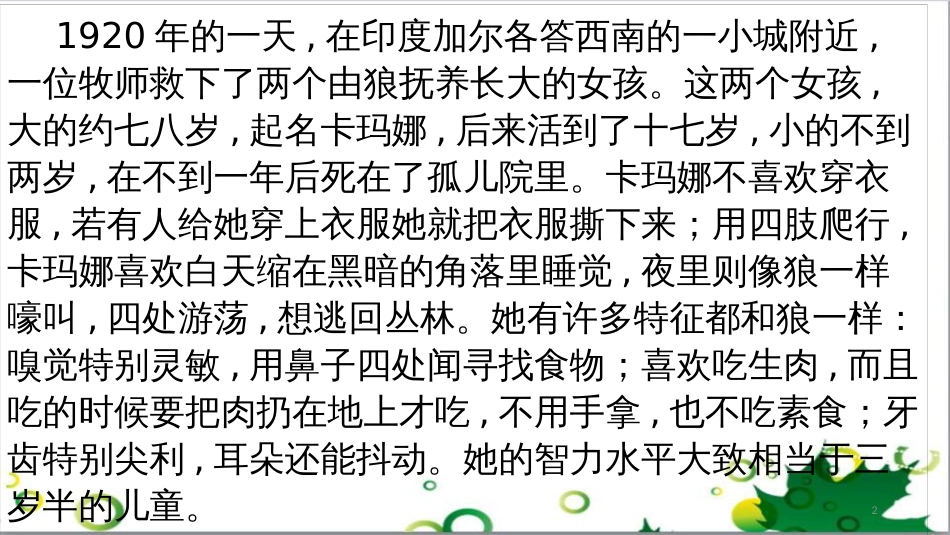 八年级道德与法治上册 第一单元 走进社会生活 第一课 丰富的社会生活 第2框 在社会中成长课件4 新人教版_第2页