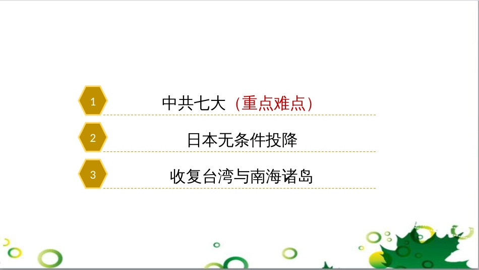 八年级语文上册 名著常识课件 语文版 (43)_第3页