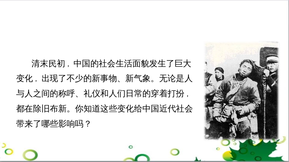 八年级语文上册 名著常识课件 语文版 (86)_第1页