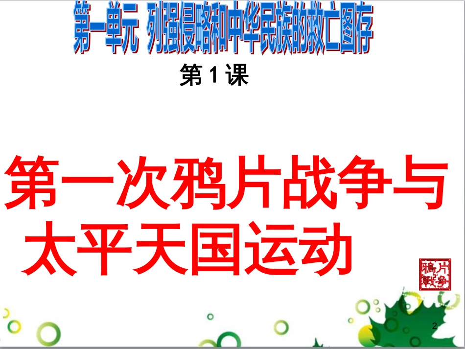 八年级语文上册 名著常识课件 语文版 (51)_第2页