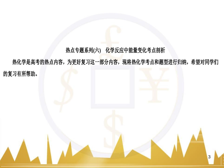 高考化学一轮复习 有机化学基础阶段性复习课课件（选修5） (14)_第3页