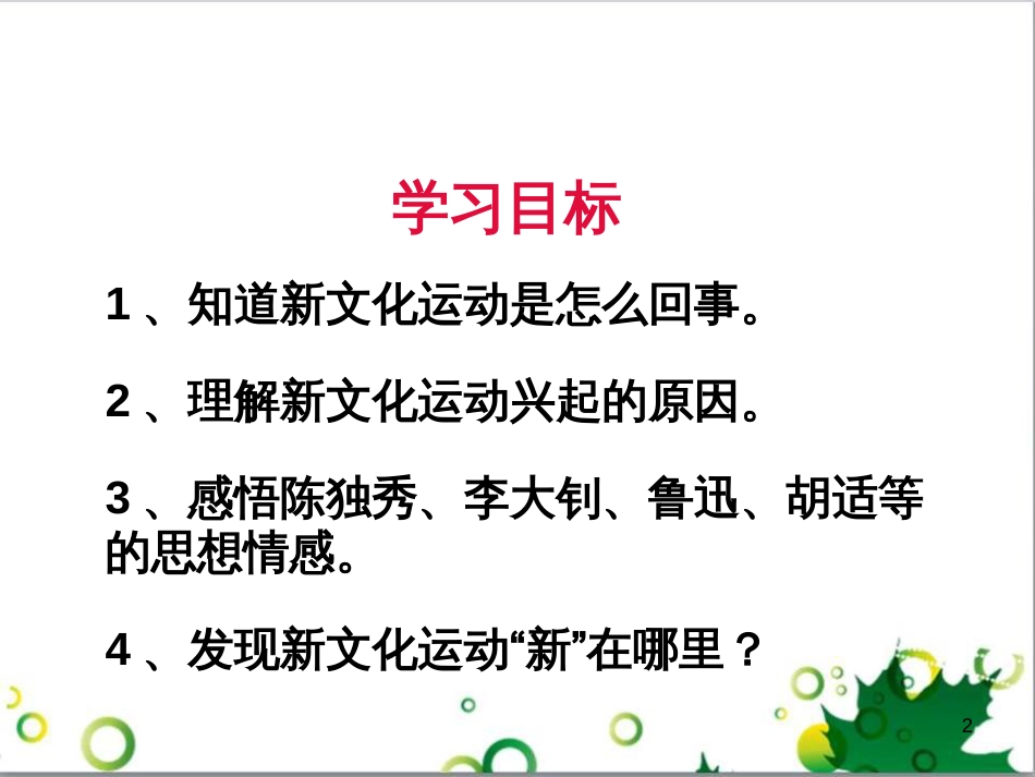 八年级语文上册 名著常识课件 语文版 (67)_第2页