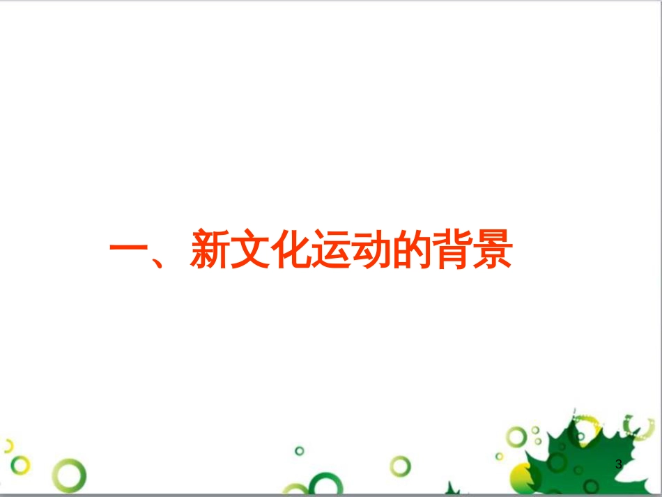 八年级语文上册 名著常识课件 语文版 (67)_第3页