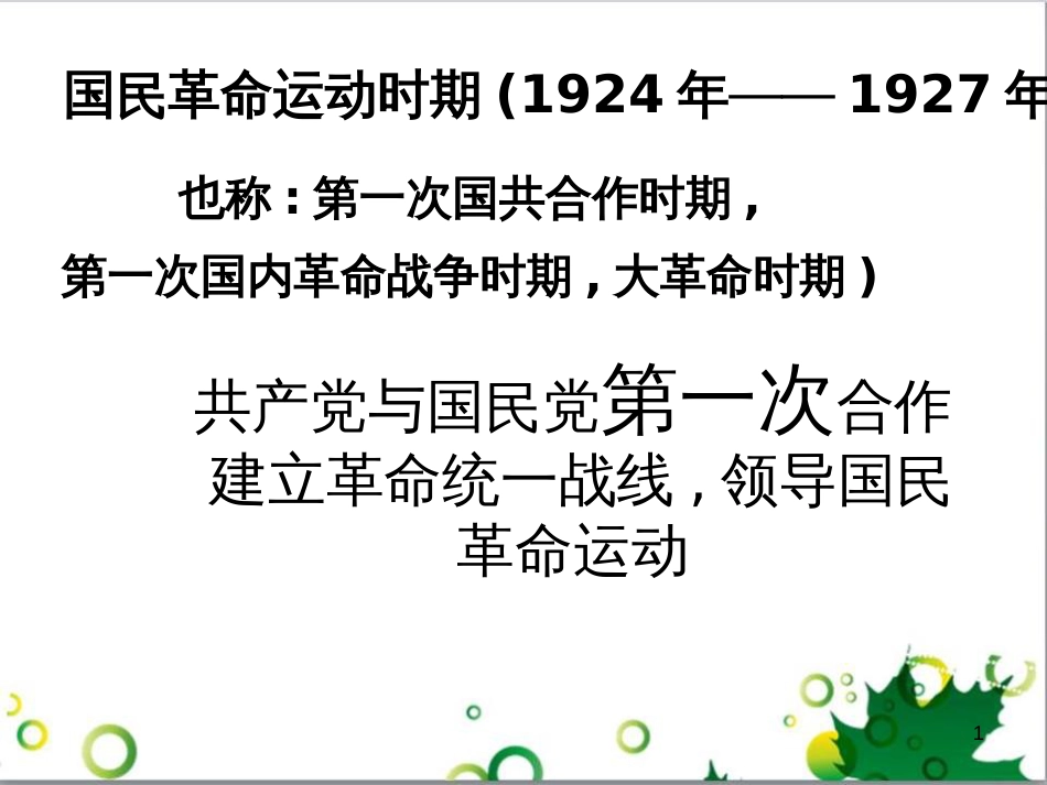 八年级语文上册 名著常识课件 语文版 (73)_第1页