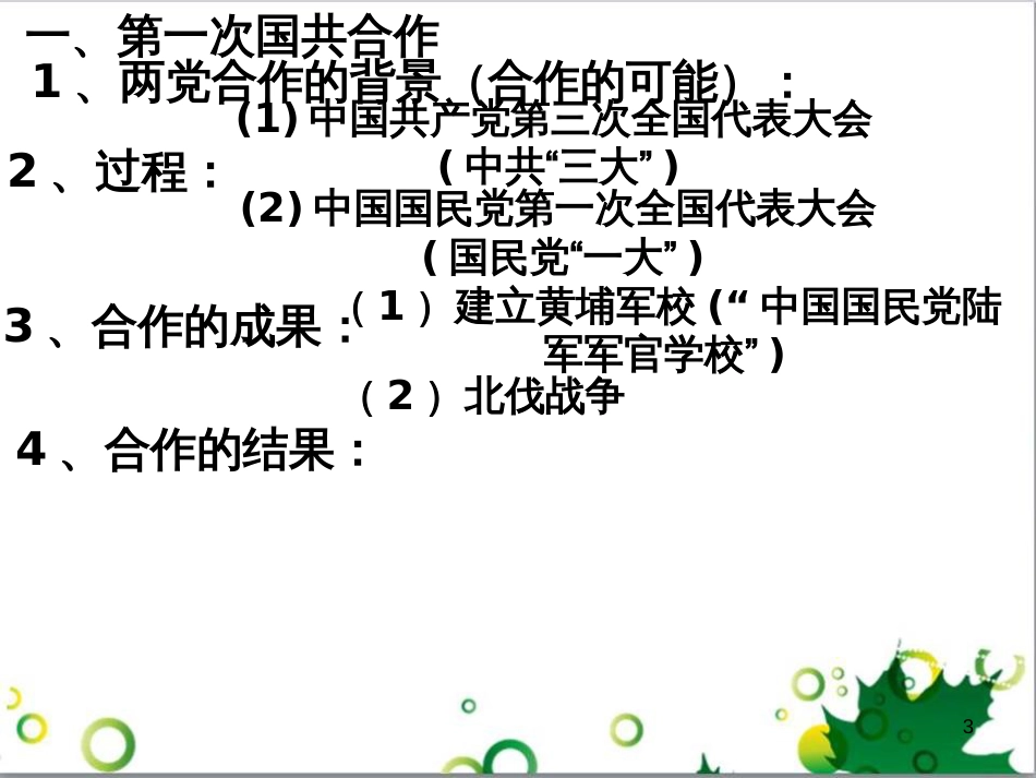 八年级语文上册 名著常识课件 语文版 (73)_第3页