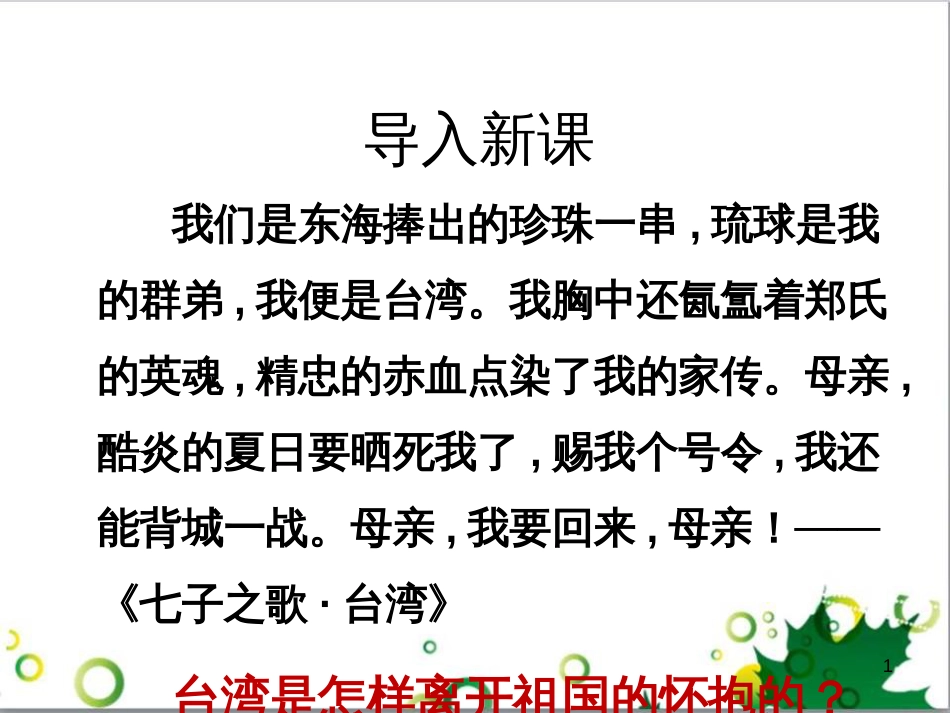 八年级语文上册 名著常识课件 语文版 (53)_第1页