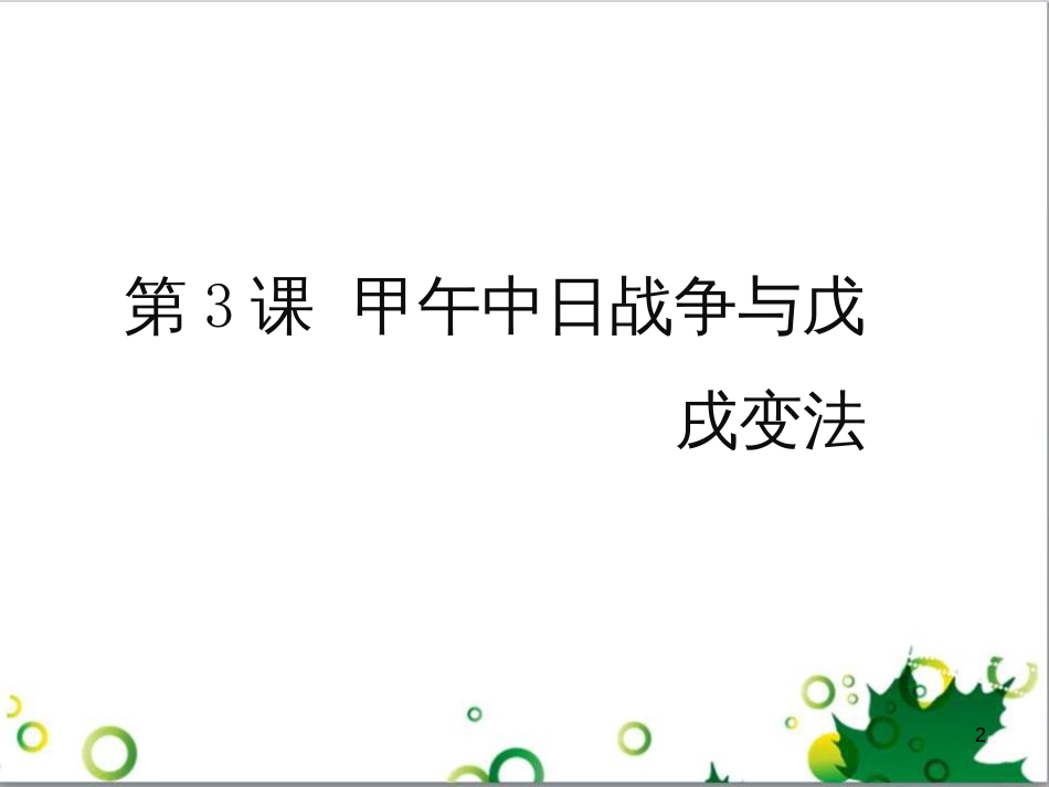 八年级语文上册 名著常识课件 语文版 (53)_第2页