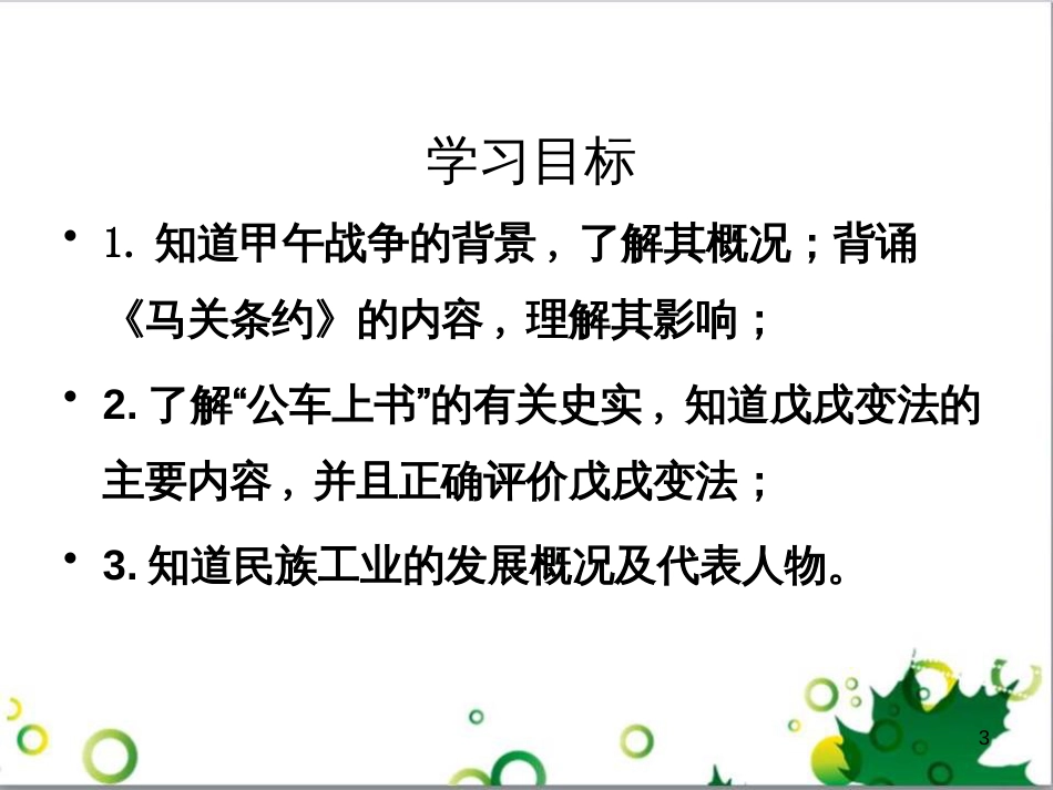 八年级语文上册 名著常识课件 语文版 (53)_第3页