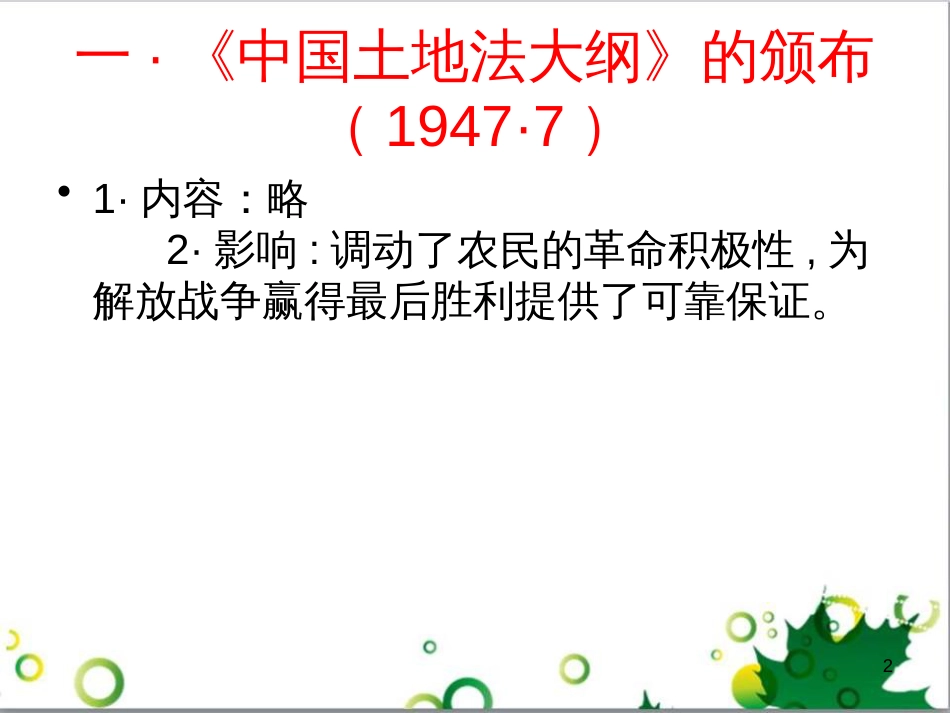 八年级语文上册 名著常识课件 语文版 (80)_第2页