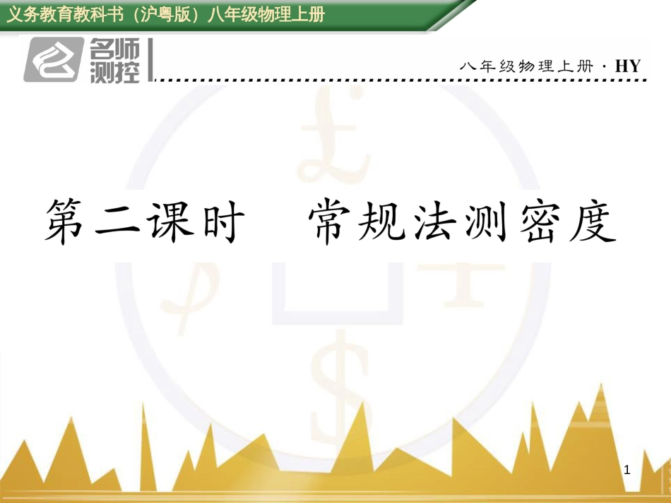 八年级语文下册 第五单元 25《诗词曲五首》课件 （新版）新人教版 (49)_第1页