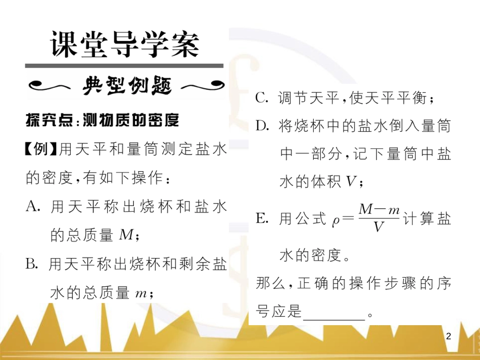 八年级语文下册 第五单元 25《诗词曲五首》课件 （新版）新人教版 (49)_第2页