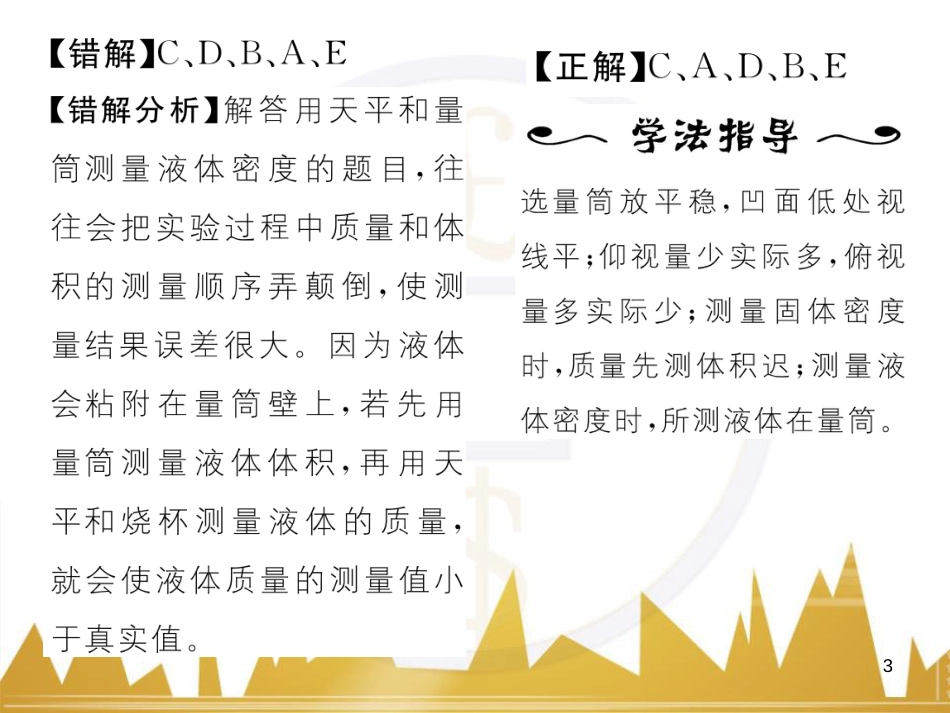 八年级语文下册 第五单元 25《诗词曲五首》课件 （新版）新人教版 (49)_第3页