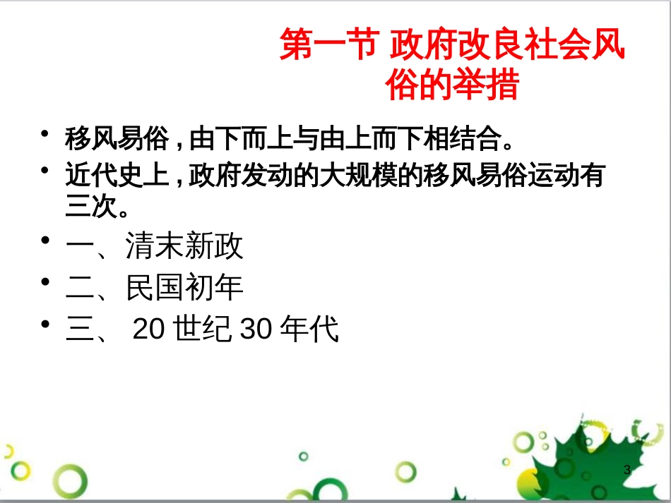 八年级语文上册 名著常识课件 语文版 (64)_第3页