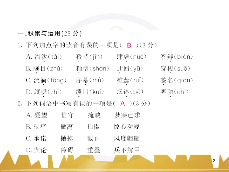 八年级语文下册 第五单元 25《诗词曲五首》课件 （新版）新人教版 (71)_第2页