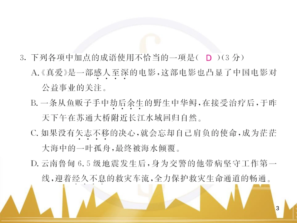 八年级语文下册 第五单元 25《诗词曲五首》课件 （新版）新人教版 (71)_第3页