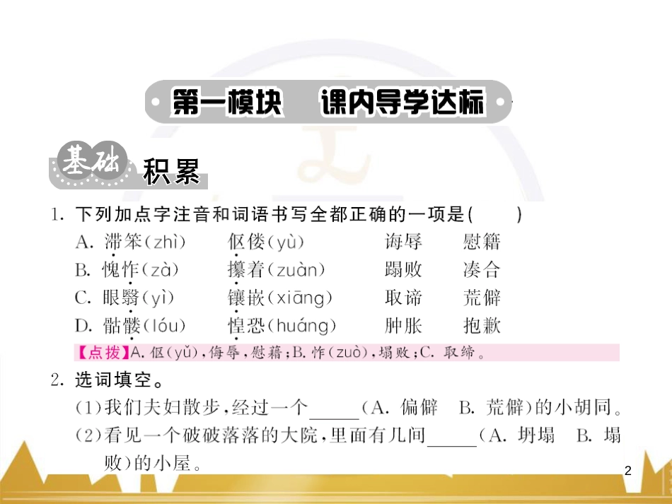 八年级语文下册 第五单元 25《诗词曲五首》课件 （新版）新人教版 (65)_第2页