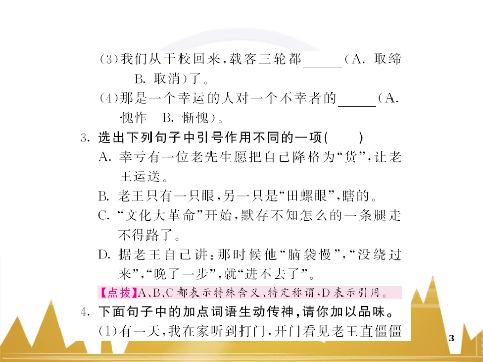 八年级语文下册 第五单元 25《诗词曲五首》课件 （新版）新人教版 (65)_第3页