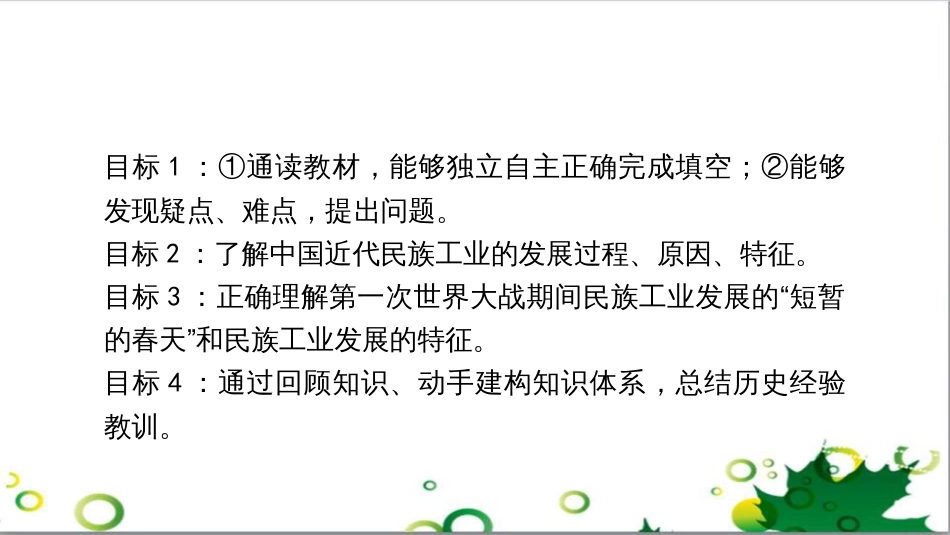 八年级语文上册 名著常识课件 语文版 (47)_第2页