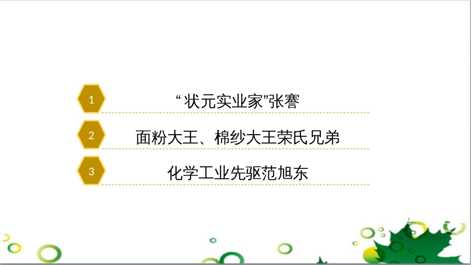 八年级语文上册 名著常识课件 语文版 (47)_第3页