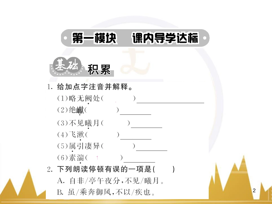八年级语文下册 第五单元 25《诗词曲五首》课件 （新版）新人教版 (78)_第2页